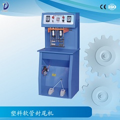 塑料復(fù)合軟管灌裝封尾機(jī)